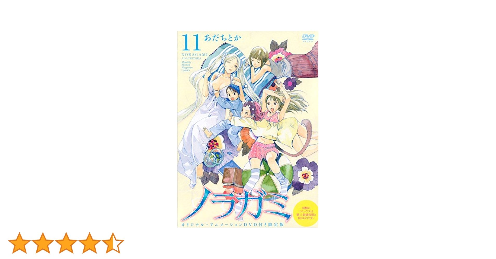 ノラガミ　限定版　全巻　セット ノラガミ コミック 1-14巻セット (講談社コミックス月刊マガジン